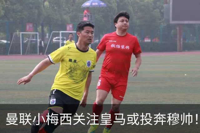 曼联小梅西关注皇马或投奔穆帅！曝其不满承诺未兑现，不再信任管理层